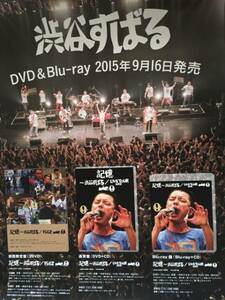 渋谷すばる LIVE TOUR 2015 告知 ポスター