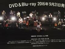 渋谷すばる LIVE TOUR 2016 歌 9月21日 告知 ポスター_画像2