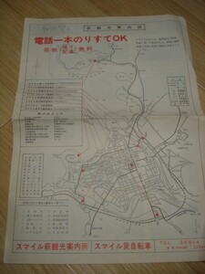 昭和40年代初頭■萩観光案内図/鉄道、バス路線、民宿所在