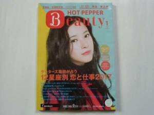  Shibuya *. ratio . version hot pepper beauty 2017 year 1 month . height ...