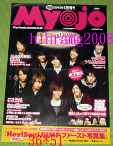 Myojo HEY！SEY!JUMP 販促用ポスター