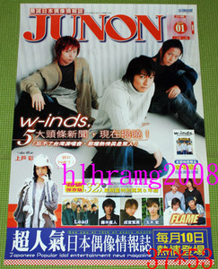 JUNON w-inds. 成宮寛貴 玉木宏 販促用ポスター