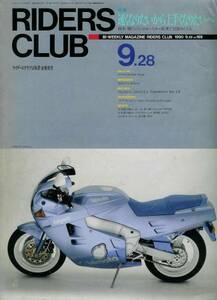 ■ライダースクラブ169■GPZ900Rニンジャ/ビモータベラリア■