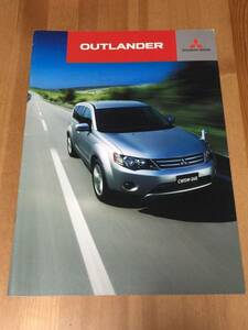 三菱自動車工業 - OUTLANDER(アウトランダー)の【カタログ】 (2010年9月現在)