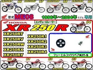 XR250R　型式ME08　1996年～2004年モデル【フュ-エルコック-リペアKIT-S】-【新品-1set】燃料コック修理