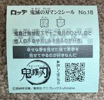 鬼滅の刃マン2 シール　NO.18 えんむ　新品_画像2