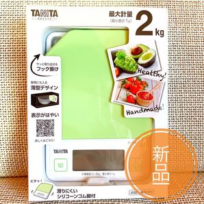 タニタキッチンスケール アボガドグリーン 新品 未使用