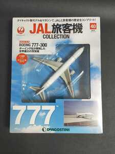 即決！40号【未開封】DeAGOSTINI デアゴスティーニ 1/400 隔週刊 JAL旅客機コレクション　No.40 ボーイング　BOEING 777-300　未開封新品★