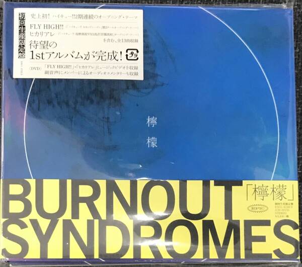 新品未開封CD☆ＢＵＲＮＯＵＴ　ＳＹＮＤＲＯＭＥＳ 檸檬., 初回生産限定盤（2016/11/09）/ ESCL4732..