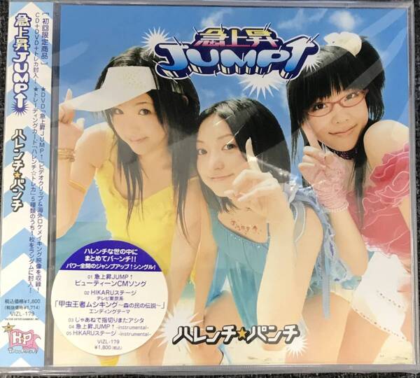 新品未開封CD☆ハレンチ☆パンチ, .急上昇JUMP↑初回限定盤(2006/04/19 /VIZL179.