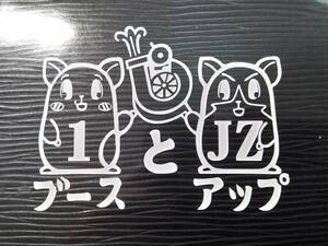 タービン ステッカー ブースとアップ 1JZ JZX100 JZX110 トヨタ マークⅡ チェイサー クレスタ