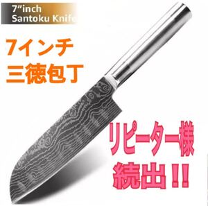 美しく切れ味も好評! 7インチ三徳包丁 デザインナイフ 高炭素ステンレス鋼 ダマスカス模様 アウトドア バーベキュー キャンプ