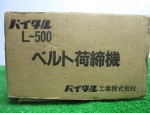 ベルト荷締機 新品 メーカー 　バイタル　Ｌ－５００ １個 \２２００（税込 送料無料）_画像5