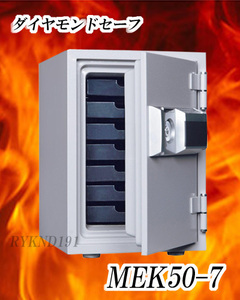  safe home use numeric keypad type fire-proof safe MEK50-7 diamond safe cheap stylish recommendation password number ( Yamaguchi prefecture is juridical person only delivery possibility ) limitation special price 
