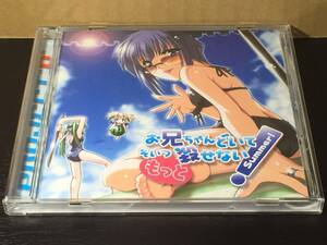 CD63/ お兄ちゃんどいて そいつもっと殺せない Summer / ProjectD