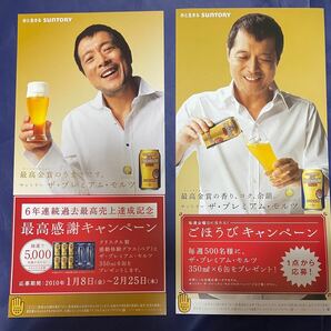 矢沢永吉 ザ・プレミアム・モルツ 店頭ポスター 2枚セット バージョン2