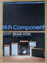 TOSHIBA 東芝　Hi-Fi Component/speaker systemカタログ2種セット_画像1
