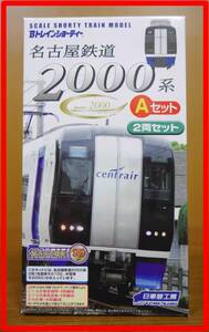 ★ 2箱 4両セット ★ ミュースカイ Aセット 名古屋鉄道 2000系 未開封 未組立 新品 Bトレイン