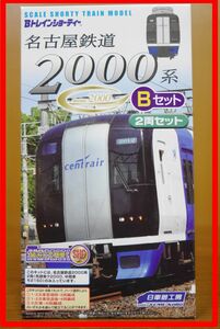 ☆ 2箱 4両セット ☆ ミュースカイ Bセット 名古屋鉄道 2000系 未開封 未組立 新品 Bトレイン