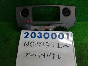 シエンタ DBA-NCP81G クラスター パネル 1500 X Sエディション 1G3 グレーメタリック 030001
