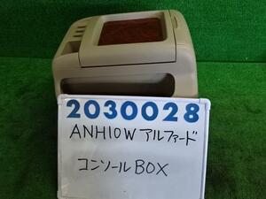 アルファード CBA-ANH10W コンソール ボックス 2400 AX Lエディション 1C0 シルバーメタリック 200028