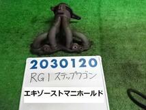 ステップワゴン DBA-RG1 エキゾースト マニホールド 2000 G NH624P プレミアムホワイトパール 200120_画像1