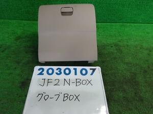 Ｎ－ＢＯＸ DBA-JF2 グローブボックス; 660 G NH624P プレミアムホワイトパール 200107