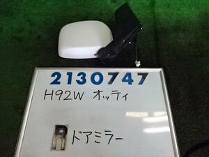 オッティ DBA-H92W 右 サイド ミラー RS W13 ホワイトパール ムラカミ 2130747