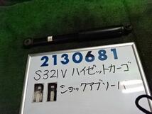 ハイゼット EBD-S321V 右リア ショック アブソーバー カーゴデラックス W20 ショウワ 48531-B5010 210681_画像1