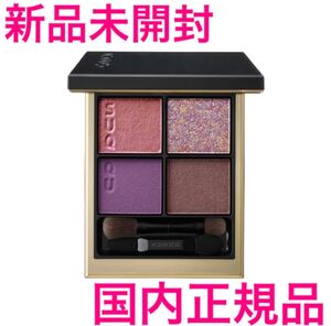 新品未開封 SUQQU スック シグニチャーカラーアイズ 103 雨音