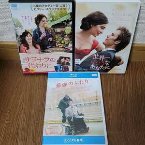 DVD Blu-ray　3本セット