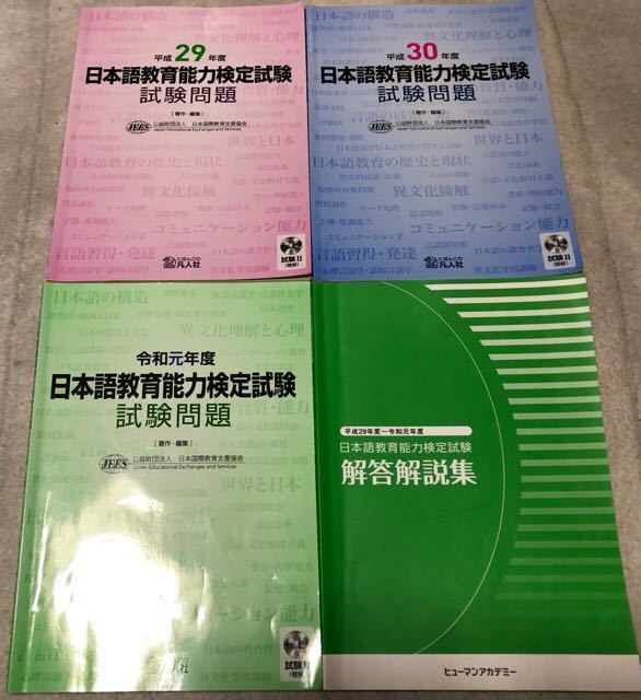 レビューで送料無料】 日本語教育能力検定 関連本4冊セット 