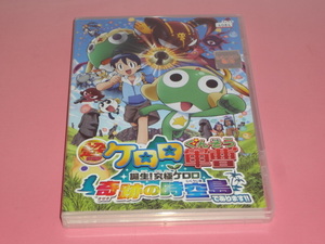 即決　ケロロ軍曹　誕生！究極ケロロ　奇跡の時空島　レンタル版
