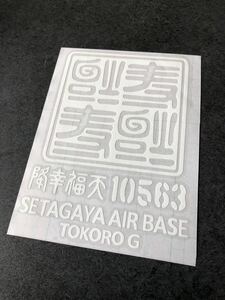 送料無料♪ US 逆さ福 寿福 降幸福天 10563 ステッカー 白色 達磨 アメ車 旧車 世田谷ベース ステンシル AIRFORCE