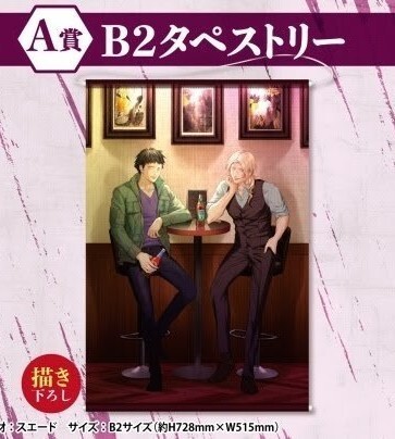 座裏屋蘭丸 コヨーテ くじメイト タペストリー (おまけ付き)