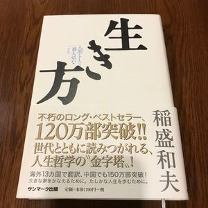 生き方 人間として一番大切なこと