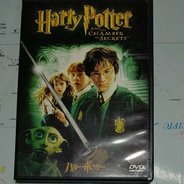 ハリーポッターと秘密の部屋 DVD 字幕版、吹替版