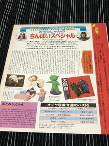 みうらじゅん　 切り抜き　1990年　当時物 　大島渚　スージィ甘金　シティボーイズ　桜沢エリカ　佐藤克之　