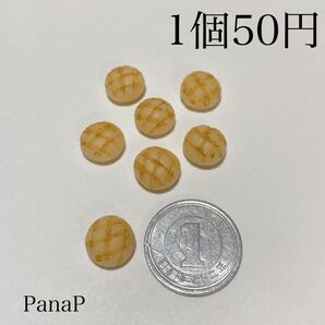 焼き目付きメロンパン ミニチュアパン