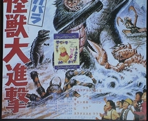 復刻版B2ポスター 東宝特撮 「オール怪獣大進撃」 1969年　　ファミリーマート 2004年_画像6