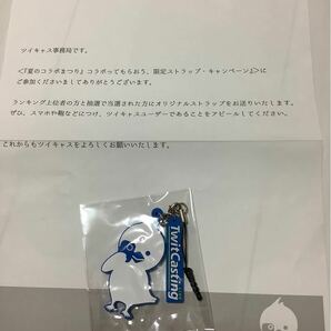 ツイキャスランキング上位限定ストラップ新品