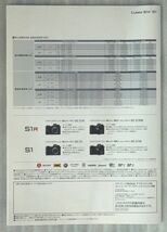 ●１円スタート●パナソニック●LUMIX●S1/S1R●カタログ●19年2月Ver●_画像2