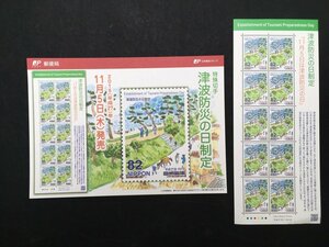 日本郵便 切手 82円 シート 津波防災の日制定 11月5日は津波防災の日 未使用