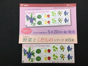 日本郵便 切手 82円 シート 野菜とくだものシリーズ 第6集 シール式 未使用