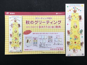 日本郵便 切手 82円 シート グリーティング切手 秋のグリーティング 未使用