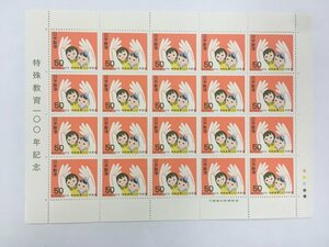日本郵便 切手 50円 シート 特殊教育100年記念 1979 未使用