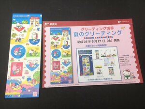 日本郵便 切手 50円 シート グリーティング切手 サンリオ キャラクター キティ ミミィ マイメロディ リトルツインスターズ 他 未使用