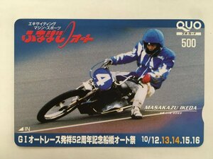 QUO クオカード 500 池田政和 G1 オートレース 発祥 52周年記念 船橋オート祭 オートレース 未使用