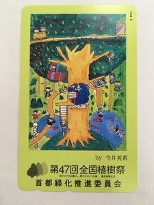 テレホンカード テレカ 50度数 第47回 全国植樹祭記念 首都緑化推進委員会 未使用