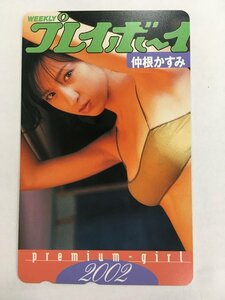 テレホンカード テレカ 50度数 仲根かすみ プレイボーイ 2002 未使用